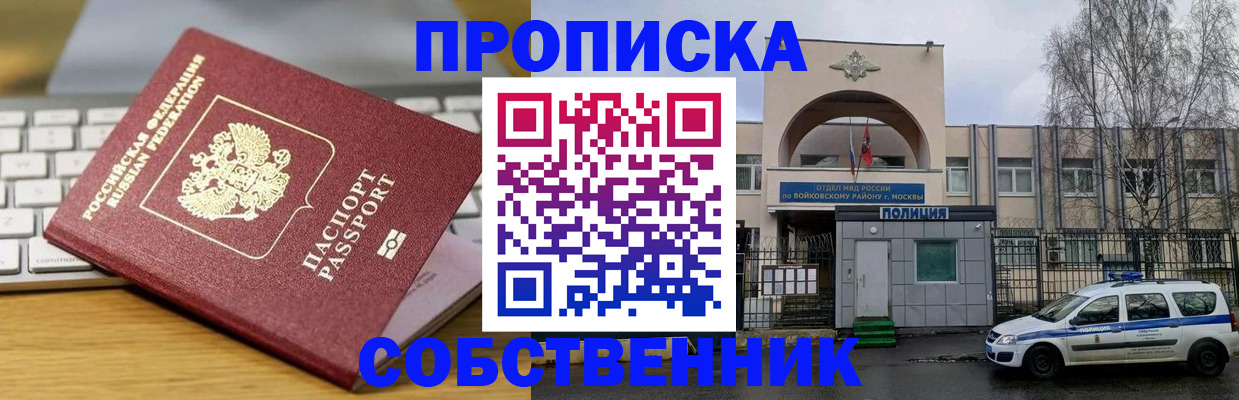 пропишу в квартире в Боготоле
